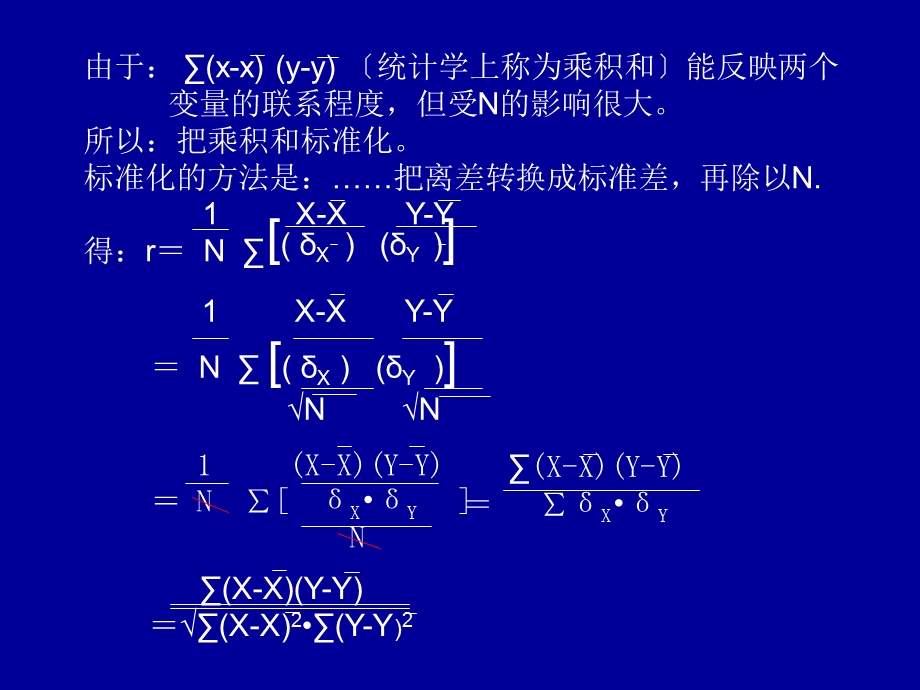 《相关回归分析》PPT课件.ppt_第3页