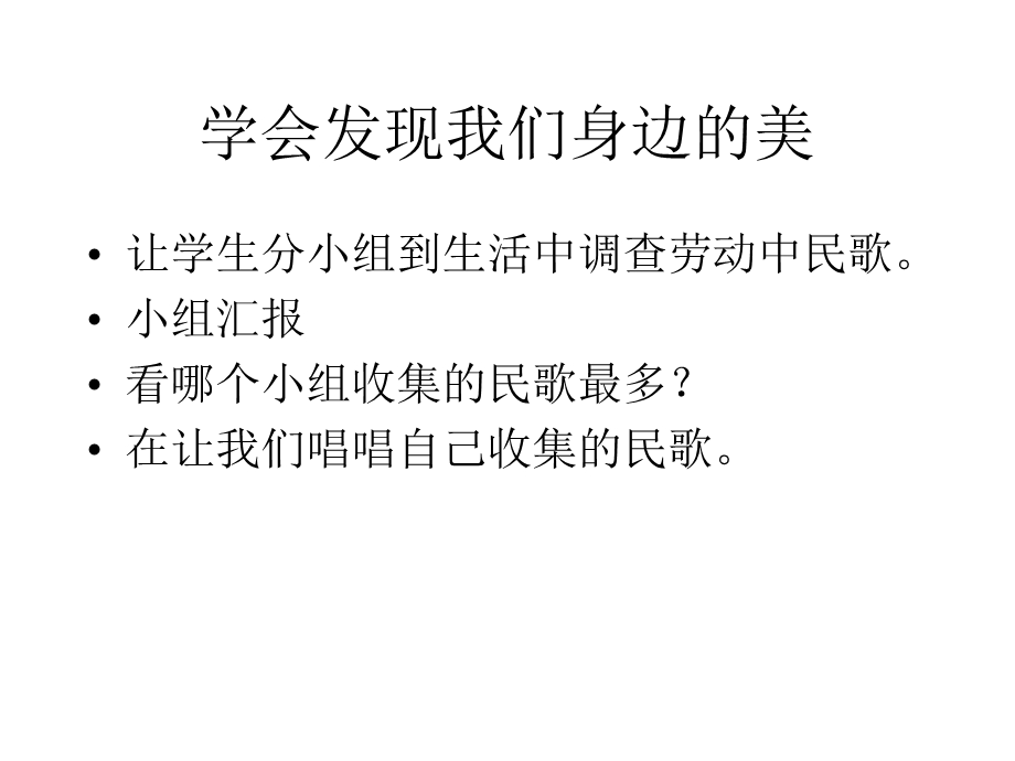 学会发现我们身边的美.ppt_第1页