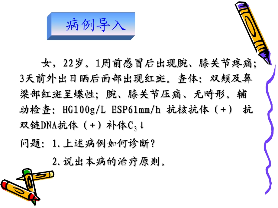 《系统性红斑狼疮》PPT课件.ppt_第2页