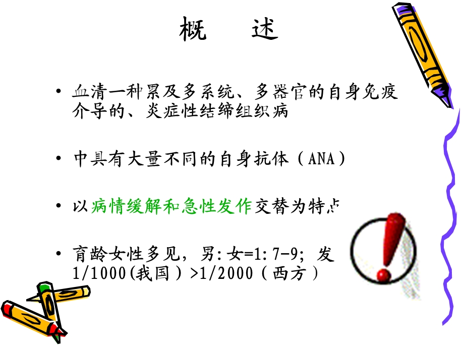 《系统性红斑狼疮》PPT课件.ppt_第3页