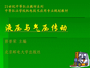 《液压传动优质》PPT课件.ppt