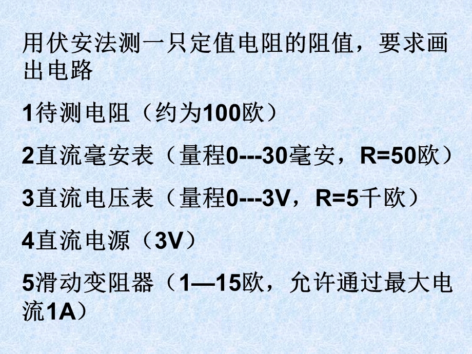 《电路化简心得》PPT课件.ppt_第1页