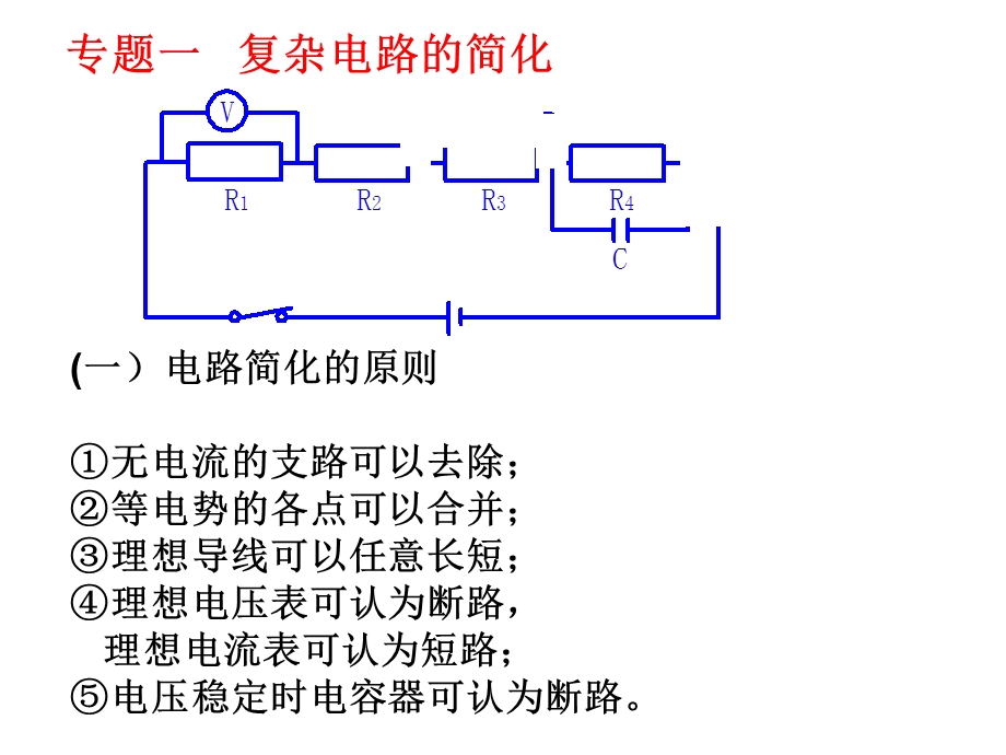 《电路化简心得》PPT课件.ppt_第3页