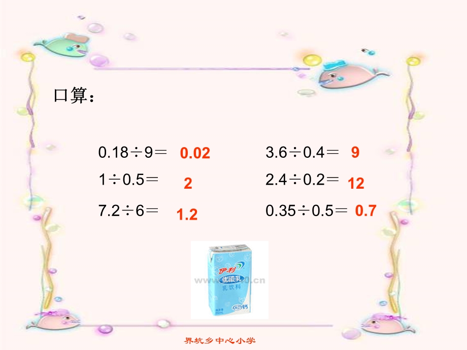 新人教版小学第九册连除应用题.ppt_第2页