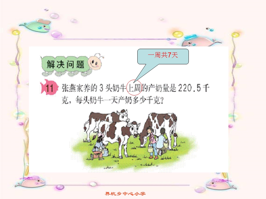 新人教版小学第九册连除应用题.ppt_第3页