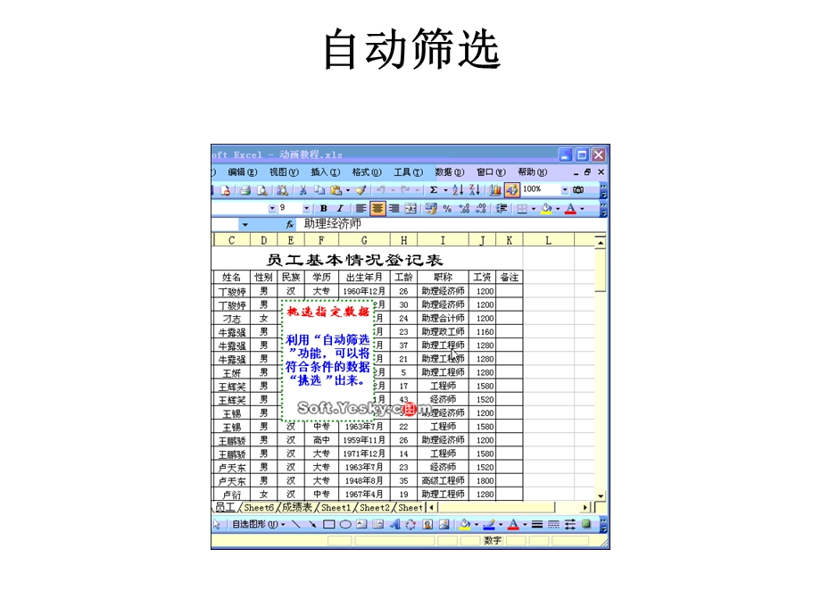 一套价值8800元的EXCEL教程包你一学就会推荐给大家刚实习刚毕业的.ppt_第1页