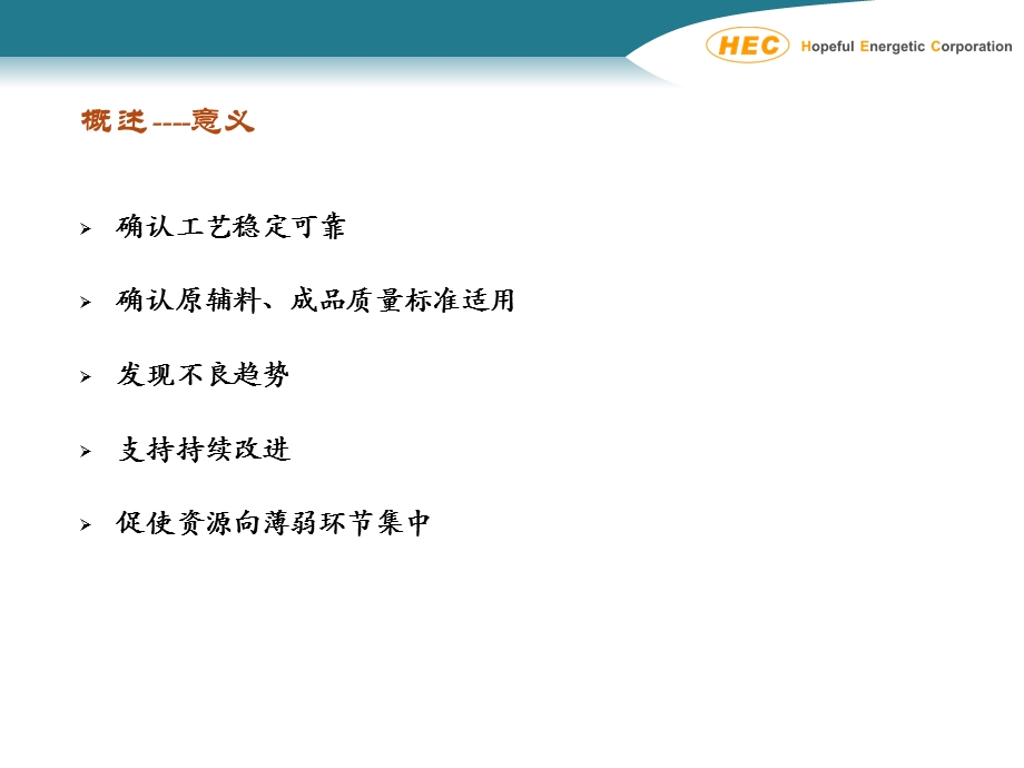 襄阳产品质量回顾.ppt_第3页