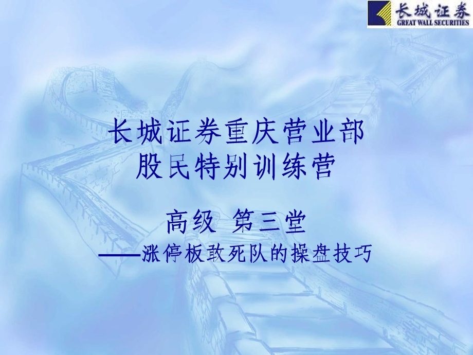 《教你抓涨停》PPT课件.ppt_第2页