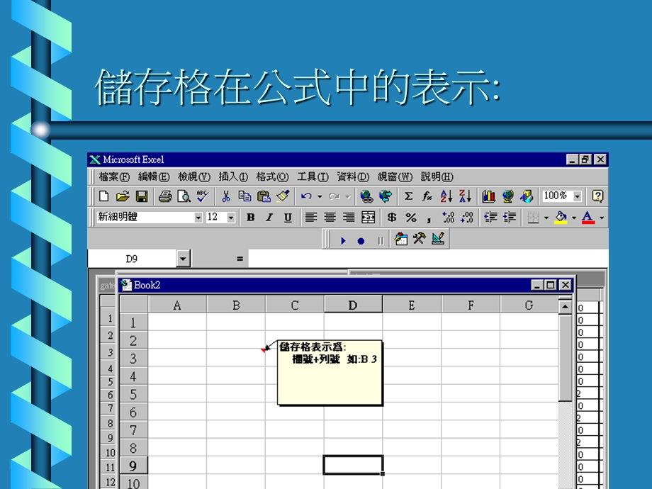 Excel函数和公式讲座(肖贵喜).ppt_第3页