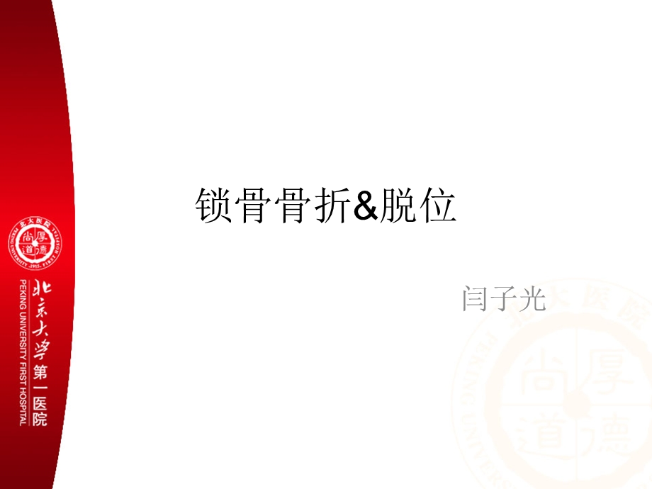 锁骨肩胛骨1.ppt_第1页