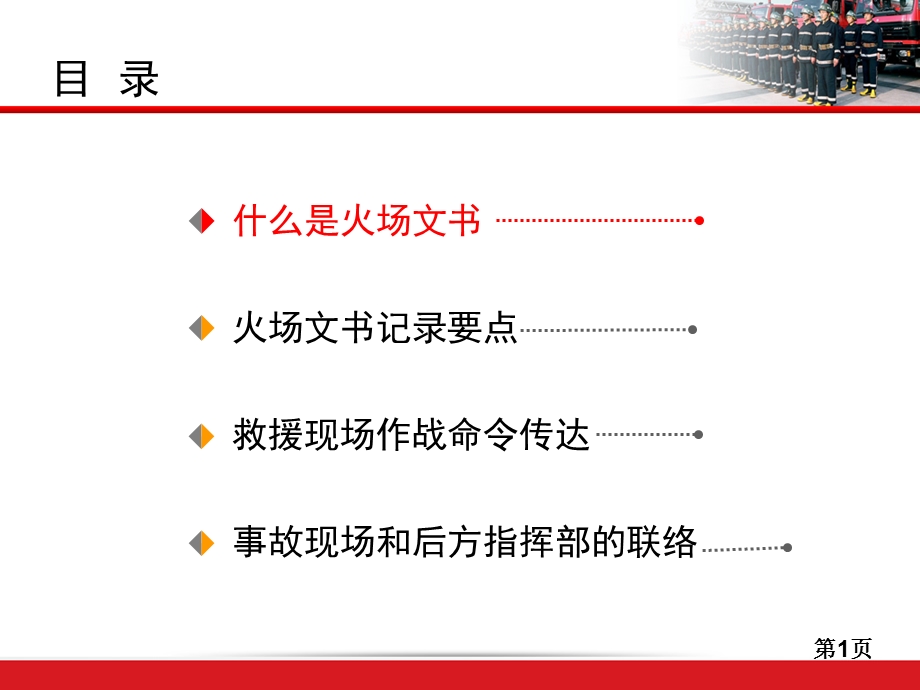 《火场文书记录》PPT课件.ppt_第2页