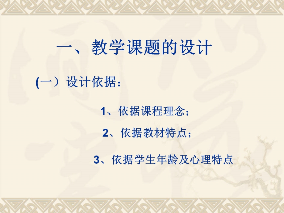 《教学过程设计》PPT课件.ppt_第2页