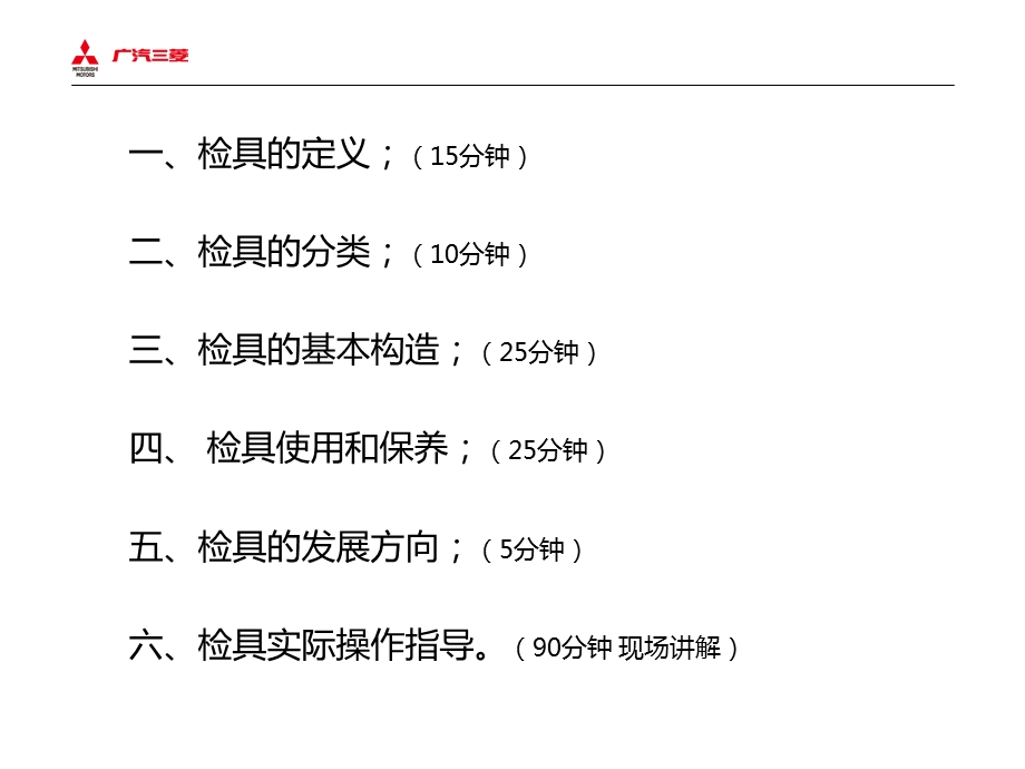 《检具基础知识》PPT课件.ppt_第2页