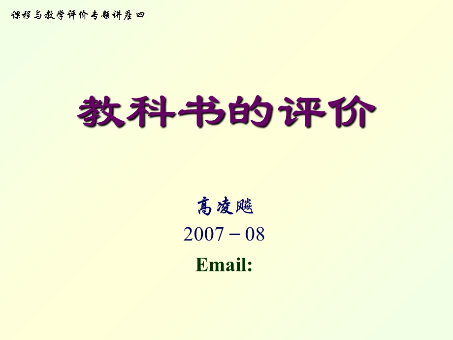 《教科书的评价》PPT课件.ppt_第1页