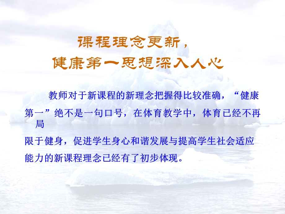 新课程新设计新体育课件.ppt_第2页