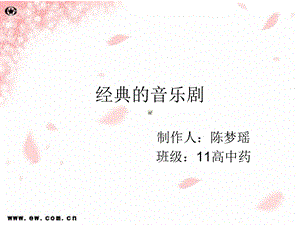 《经典的音乐剧》PPT课件.ppt