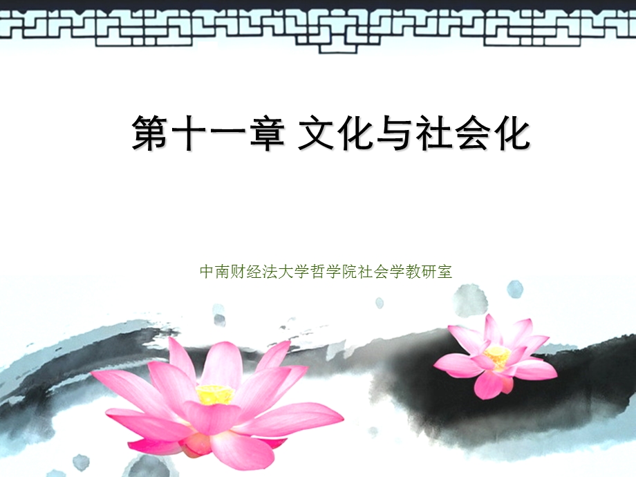 《文化与社会化》PPT课件.ppt_第1页