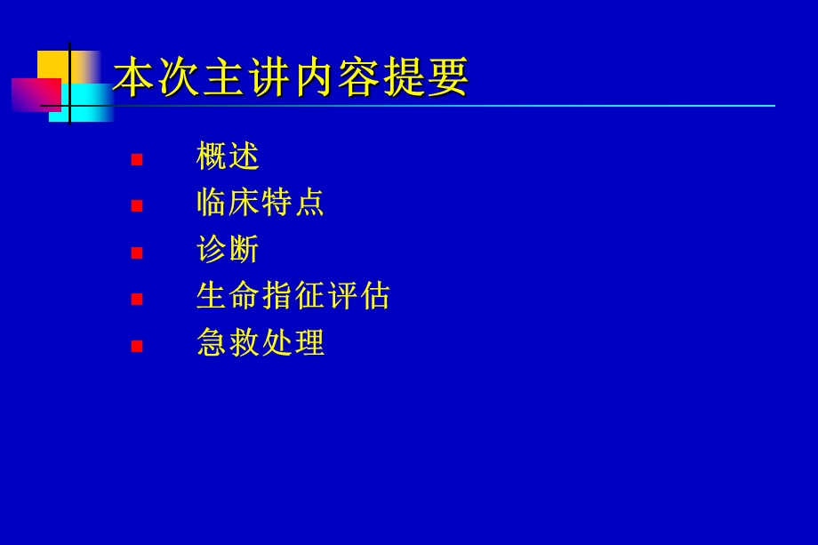 《毒蛇咬伤普本》PPT课件.ppt_第2页