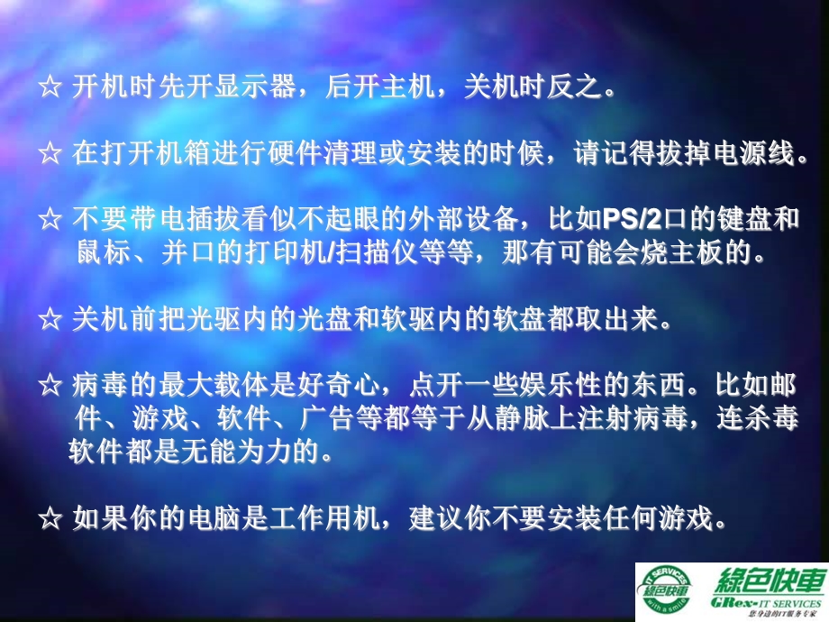 《电脑常识培训》PPT课件.ppt_第3页