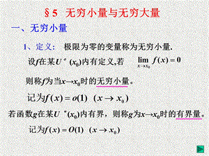 《无穷小量定义》PPT课件.ppt