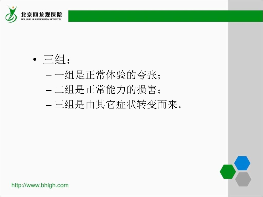 综合医院抑郁焦虑的快速识别课件.ppt_第3页