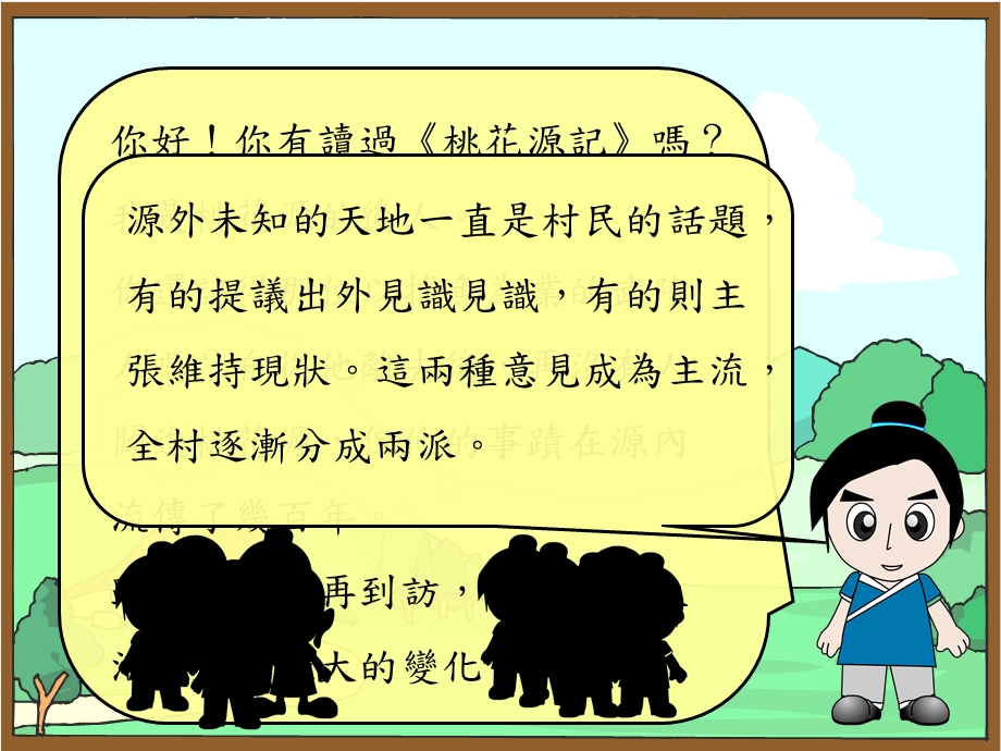 新编桃花源记.ppt_第2页