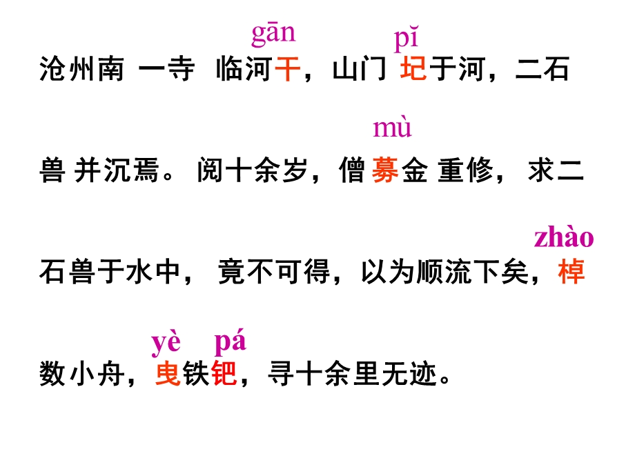 《河中石兽资料》PPT课件.ppt_第3页