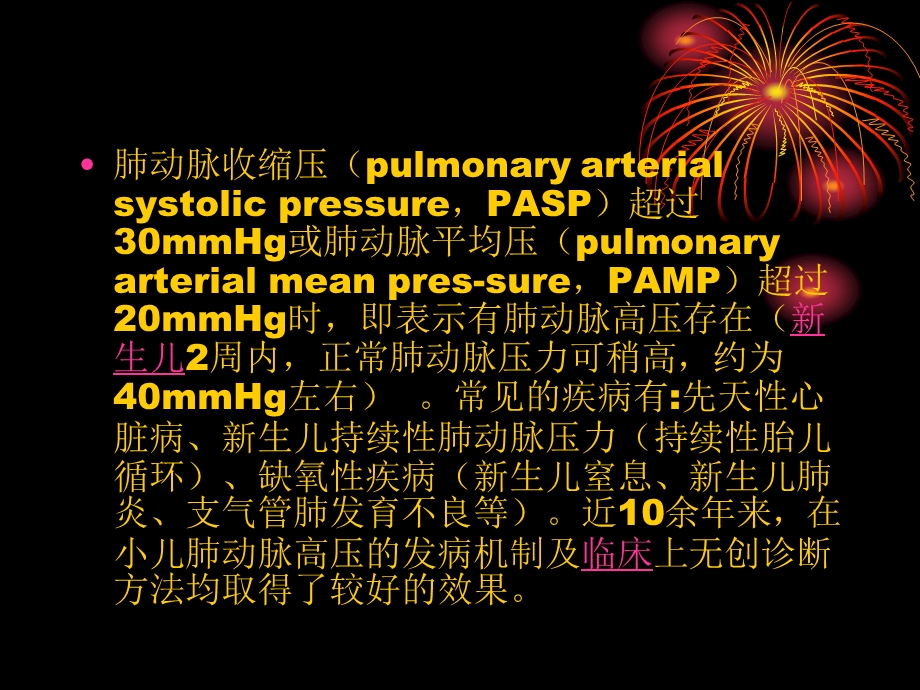 《生儿持续肺动脉》PPT课件.ppt_第3页