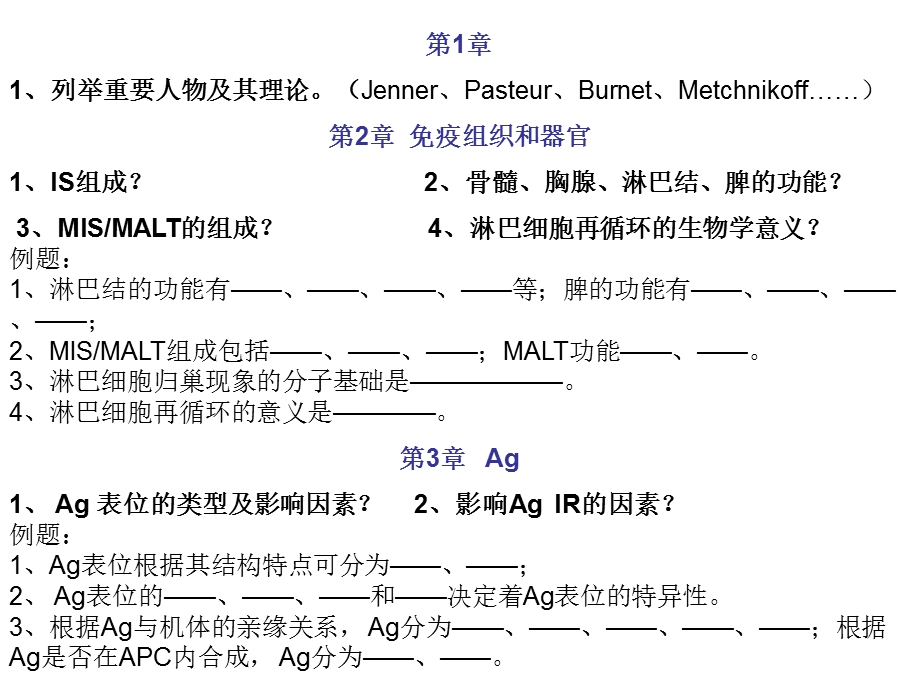 《疫学复习题》PPT课件.ppt_第3页