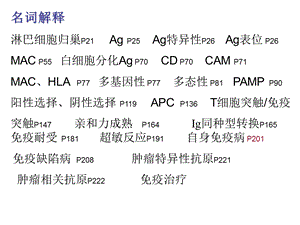 《疫学复习题》PPT课件.ppt