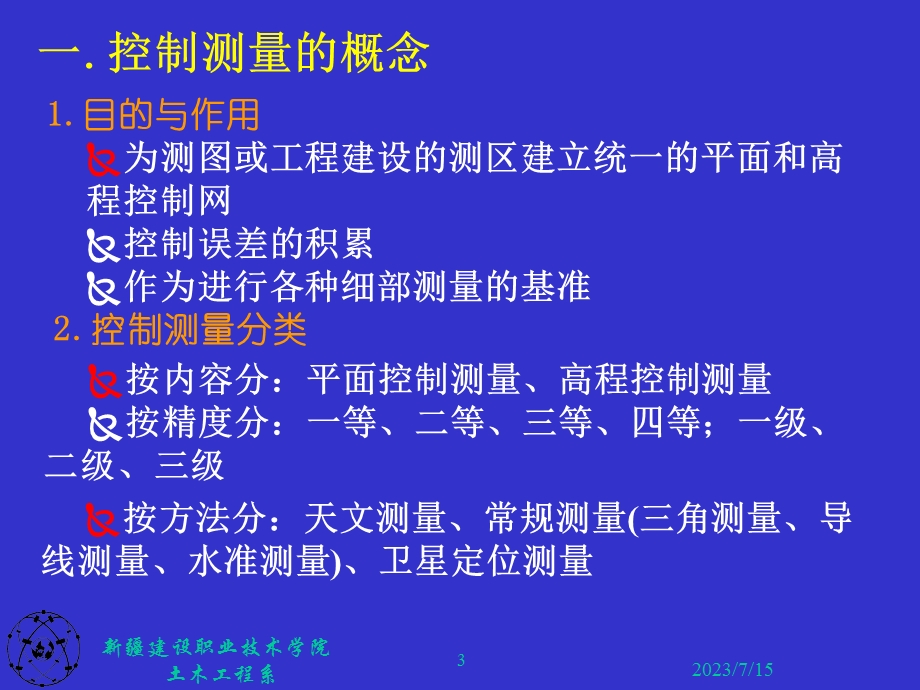 《控制测量导线》PPT课件.ppt_第3页