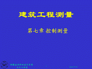 《控制测量导线》PPT课件.ppt