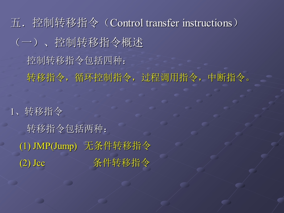 X86的寻址方式和指令系统.ppt_第1页