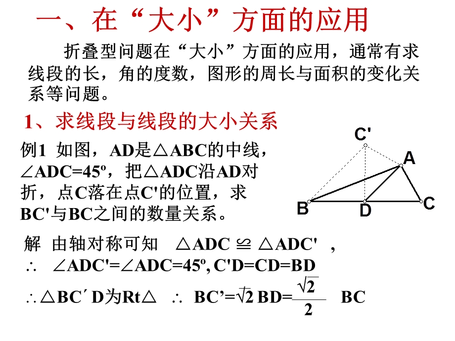 2017年数学中考复习《图形的折叠问题》课件(17张ppt).ppt_第3页