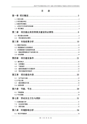 年产3600万件针织服装生产线建设工程项目可行性研究报告.doc