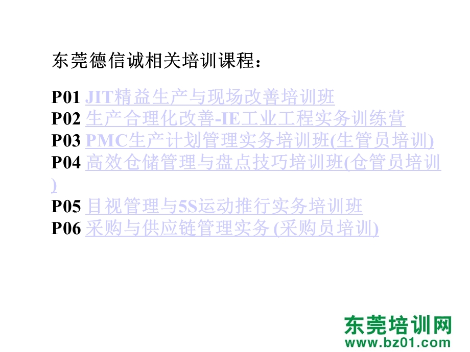 《流线生产实务》PPT课件.ppt_第2页