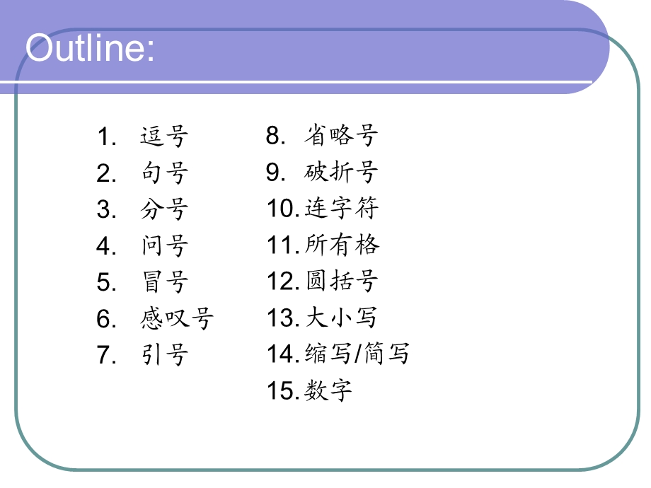 《标点与文法》PPT课件.ppt_第2页