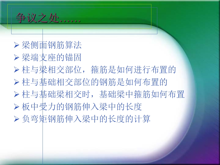 《图解钢筋案例》PPT课件.ppt_第2页