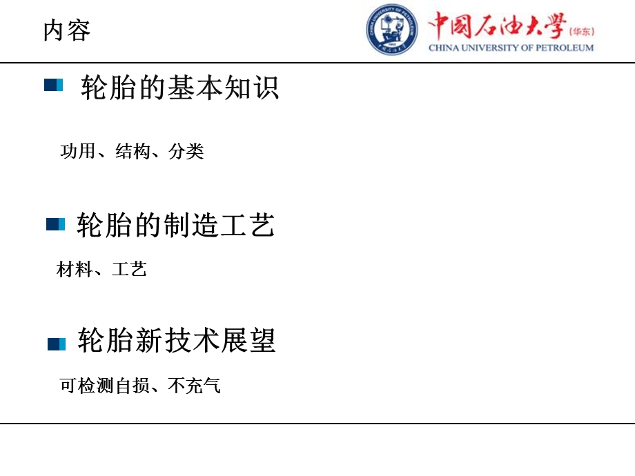 《汽车轮胎》PPT课件.ppt_第2页