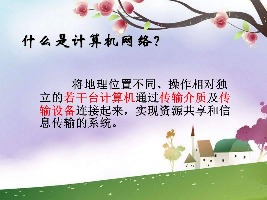 网络小管家.ppt_第3页