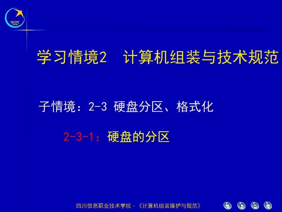 学习情境2计算机组装与技术规范.ppt_第1页