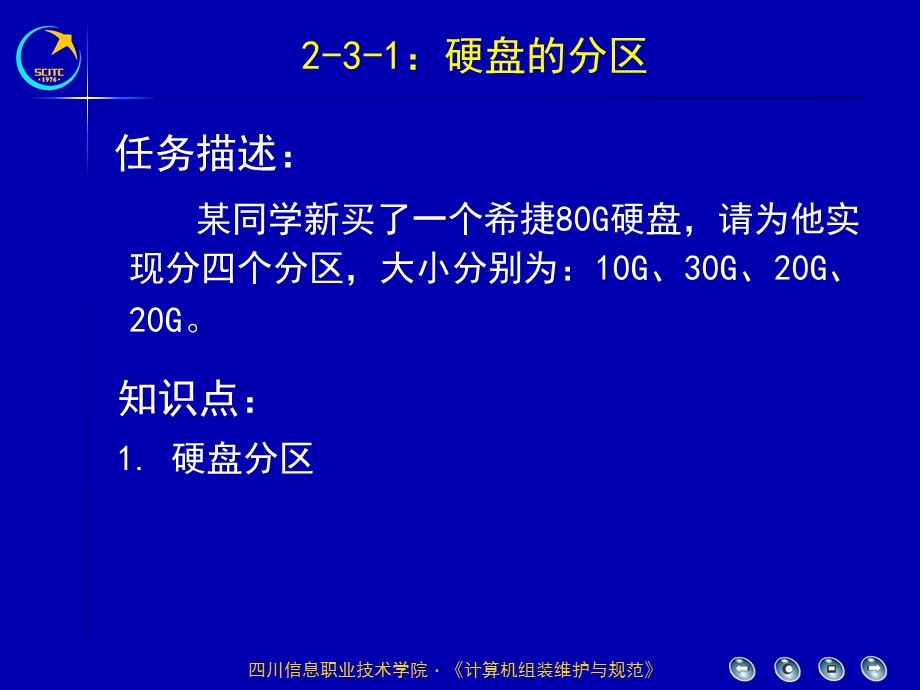 学习情境2计算机组装与技术规范.ppt_第2页