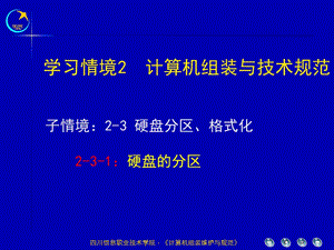 学习情境2计算机组装与技术规范.ppt