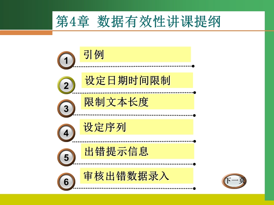 《数据有效性》PPT课件.ppt_第1页