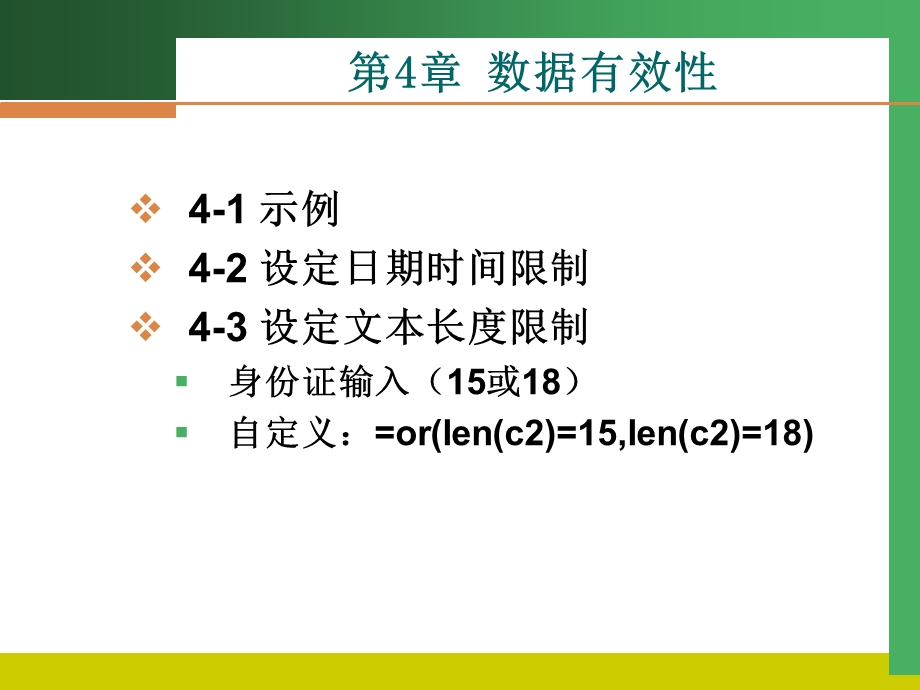 《数据有效性》PPT课件.ppt_第2页