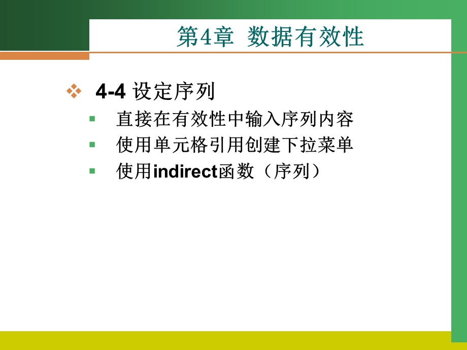 《数据有效性》PPT课件.ppt_第3页