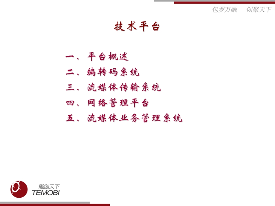 无线城市维护指导.ppt_第2页