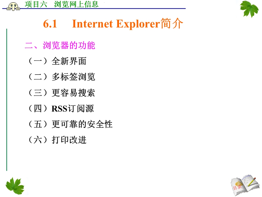 《浏览网上信息》PPT课件.ppt_第3页