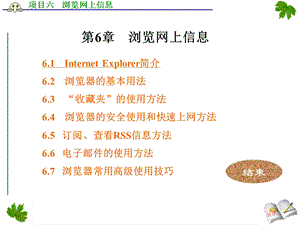 《浏览网上信息》PPT课件.ppt