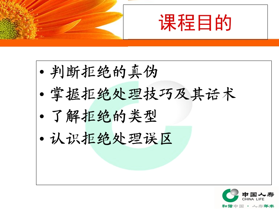 《拒绝处理》PPT课件.ppt_第2页